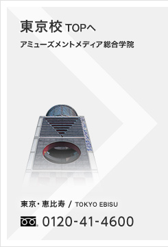 東京校