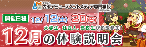 大阪校体験説明会
