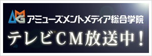 テレビCM放送中！