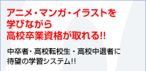 鹿島学園