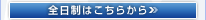 鹿島学園|全日制はこちら
