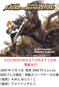 SOUND∞RESTORATION