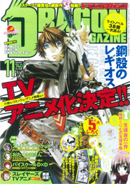 ドラゴンマガジン11月号