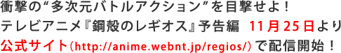 予告編11月25日より公式サイトで配信開始