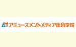 アミューズメントメディア総合学院