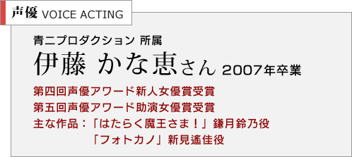 伊藤 かな恵さん