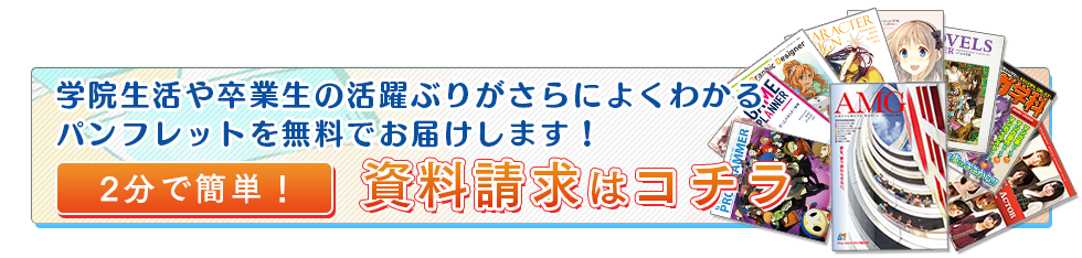 資料請求はコチラ