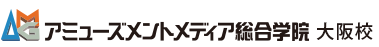 アミューズメントメディア総合学院 大阪校