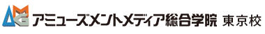 アミューズメントメディア総合学院 東京校