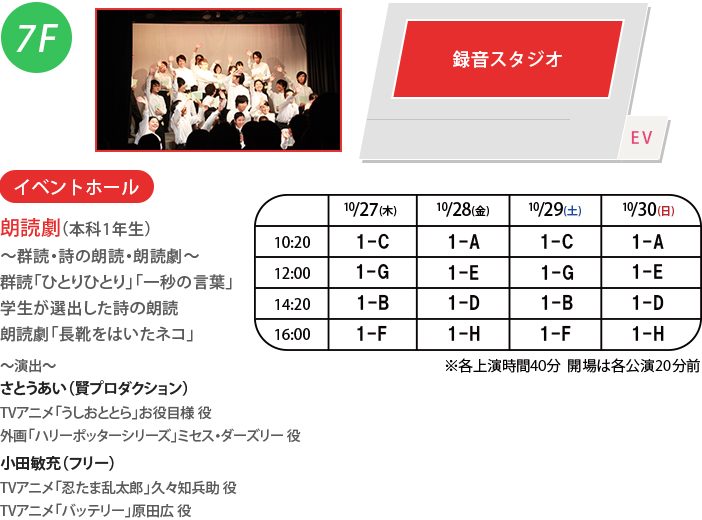 2号館7階のイベントホールで開催 1年生による朗読劇