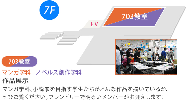 本館7階の703教室 マンガ学科、ノベルス学科の作品展示