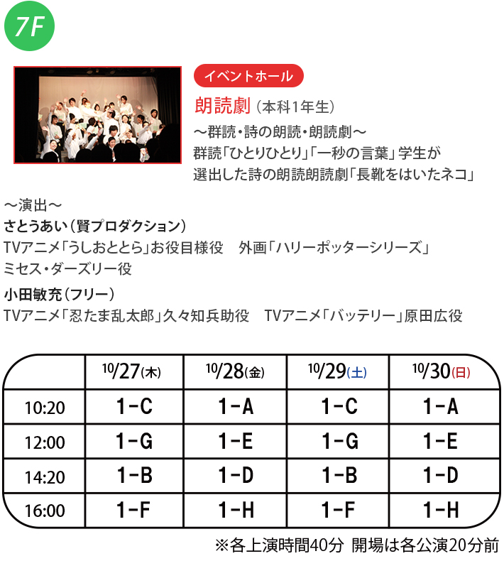 2号館7階のイベントホールで開催 1年生による朗読劇