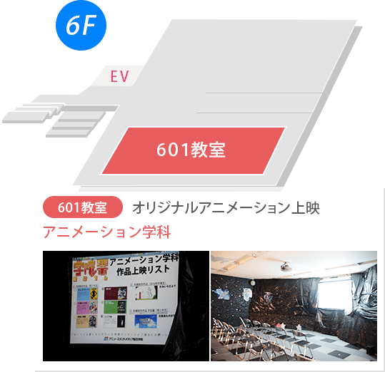本館6階の6014教室 アニメーション学科によるアニメの上映、作品展示