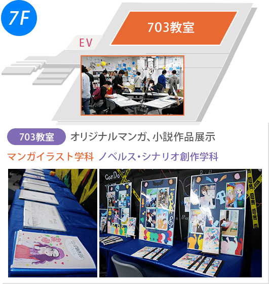 本館7階の703教室 マンガイラスト学科、ノベルス・シナリオ創作学科の作品展示