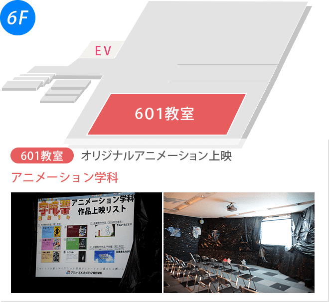 本館6階の6014教室 アニメーション学科によるアニメの上映、作品展示