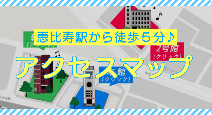 アクセスマップ 恵比寿駅から徒歩5分