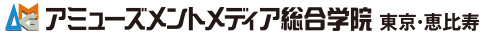 アミューズメントメディア総合学院