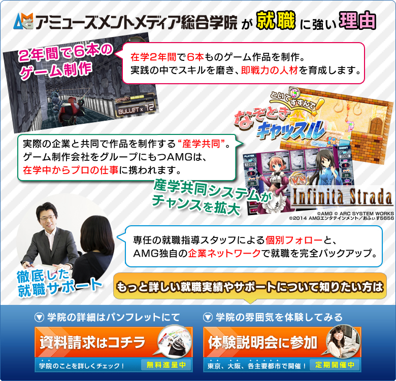アミューズメントメディア総合学院　ゲーム3学科