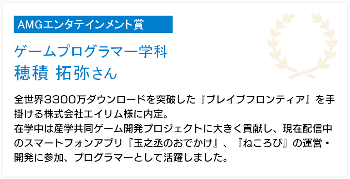 ゲームプログラマー学科 夏目 武さん