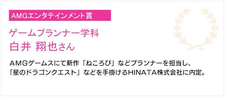 ゲームプランナー学科 成田 裕哉さん