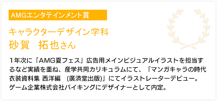 マンガイラスト学科 上月 ヲサムさん