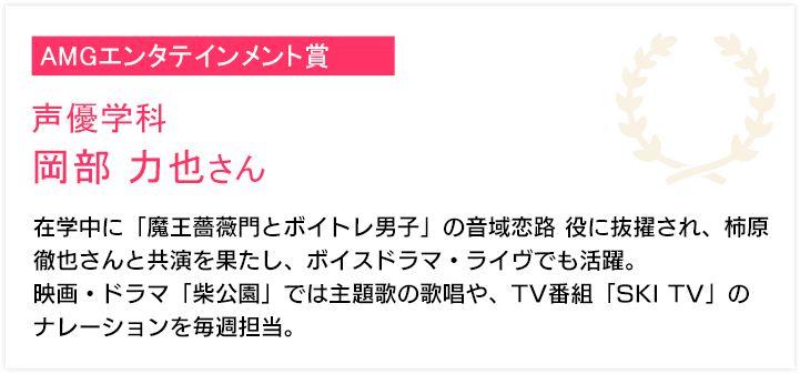 声優学科 西岡 璃南さん