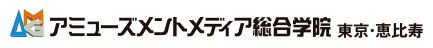 アミューズメントメディア総合学院