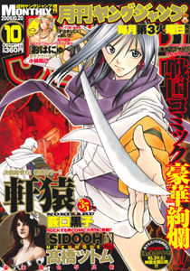 月刊ヤングジャンプ10月号