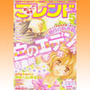 マンガ学科卒業生 相野ココさん「別冊フレンド」(講談社)にてデビュー決定！！