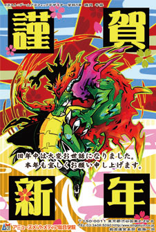 年賀状その3
