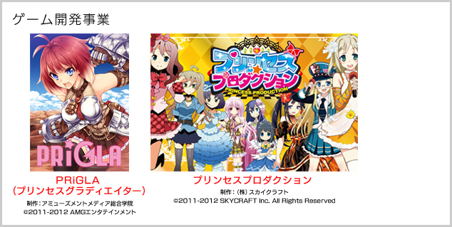 ゲーム開発事業