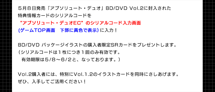 「アブソリュート・デュオ」BD/DVD購入者連動キャンペーン