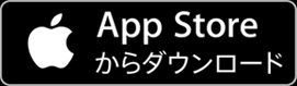 APP Store からダウンロード