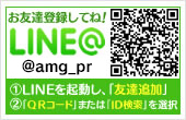 LINE公式アカウント
