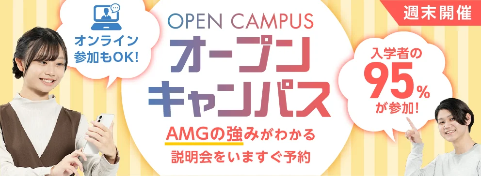 オープンキャンパスバナー
