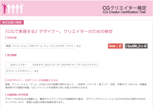 CGクリエイター検定