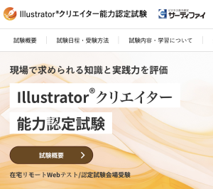 Photoshop:Illustratorクリエイター能力認定試験