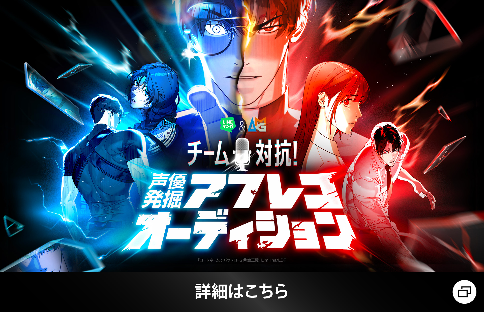 声優発掘アフレコオーディションはこちら