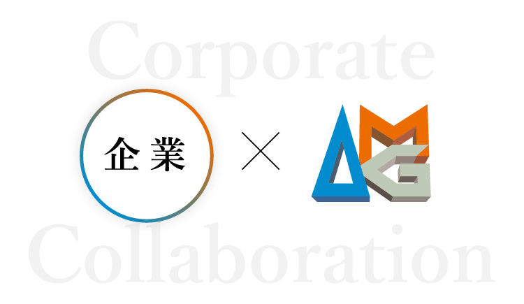 企業 x AMG