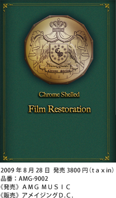 Chome Shelled 初映像作品『Film Restoration』8/28発売！