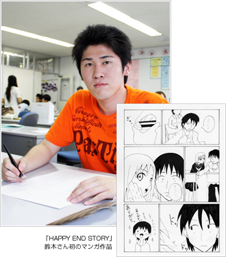 「HAPPY END STORY」鈴木さん初のマンガ作品
