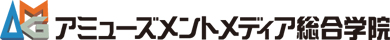 アミューズメントメディア総合学院