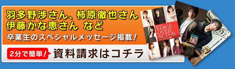 2分で簡単！資料請求はコチラ