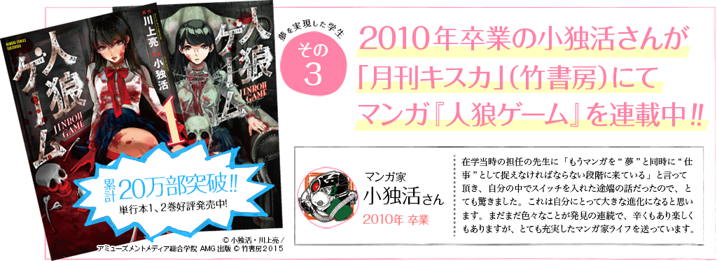 その3【2010年卒業の小独活さんが小説「月刊キスカ」（竹書房）にてマンガ『人狼ゲーム』を連載中!!】