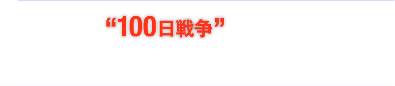 通称“100日戦争”と言われているAMGのゲーム開発実習『夏期共同制作』の工程を細かに紹介しています。