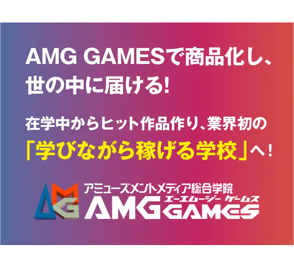 在学中からヒット作品作り、業界初の「学びながら稼げる学校」へ!