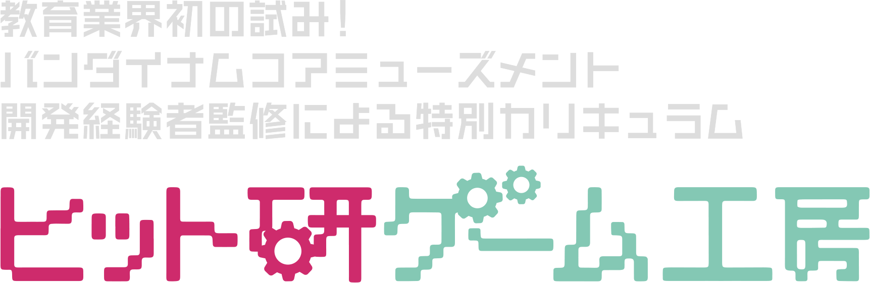 ヒット研ゲーム工房