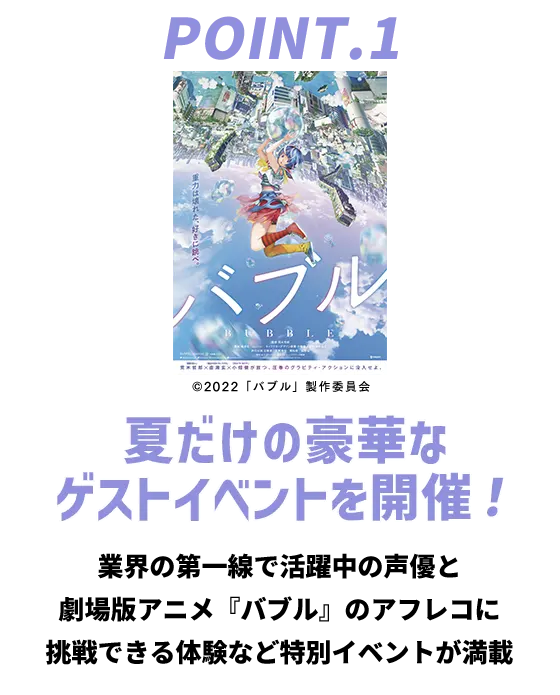 ポイント1 最新のエンタメ業界のお仕事を体験できる　気になる分野別の授業を実際に体験できる！保護者の方もご一緒に参加いただけます。