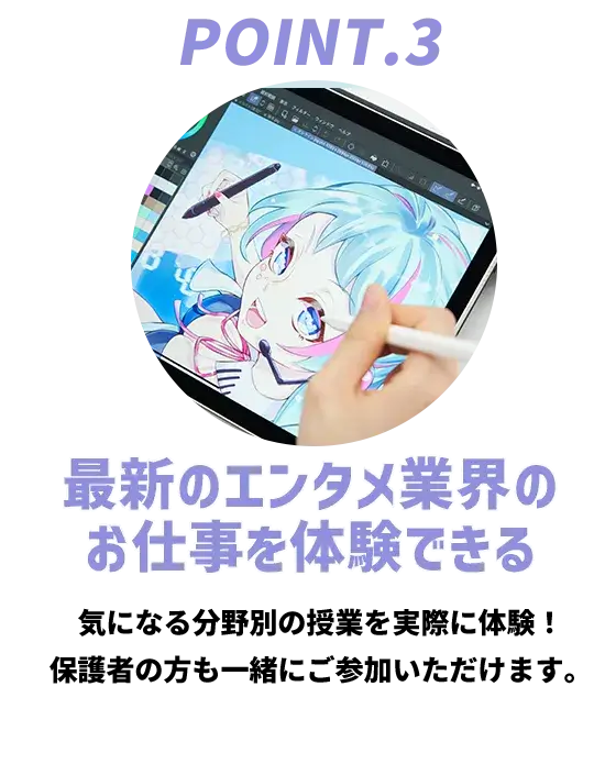 ポイント3 夏だけの豪華ゲストイベントを開催！業界の第一線で活躍中のゲストと一緒にクリエイター体験！