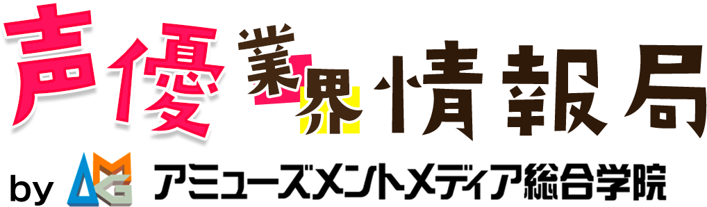 声優ブログ